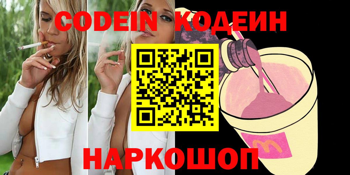 Codein Purple Drank Лесной