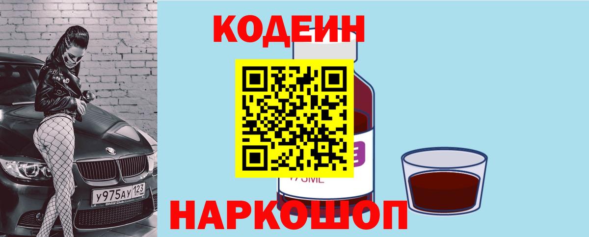 Лесной  Кодеин напиток Lean (лин)  Кодеиновый сироп Lean Purple Drank  Вход с VPN 