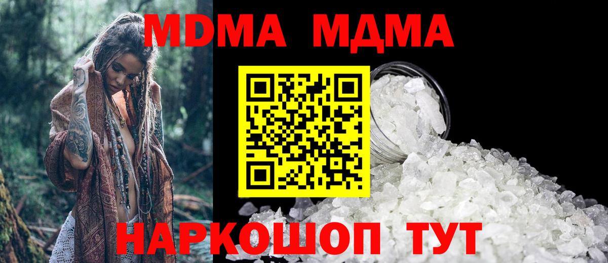 Лесной  MDMA молли  Вход с VPN  MDMA Molly 