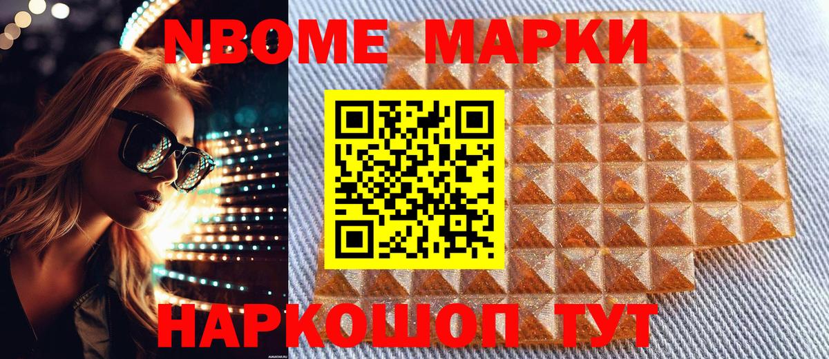 купить закладку  Марки NBOMe 1,5мг  Вход с VPN  Марки NBOMe 1,5мг  Лесной 